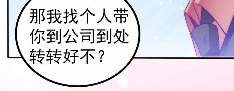 《冰山总裁强宠妻》第82话 巧遇大学同学孟薇 第18页