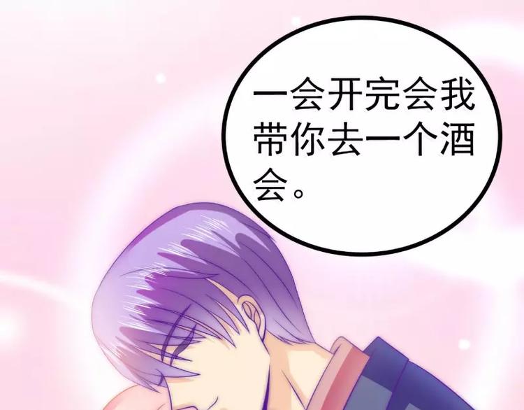 《冰山总裁强宠妻》第82话 巧遇大学同学孟薇 第19页