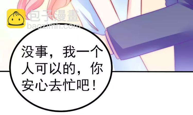 《冰山总裁强宠妻》第82话 巧遇大学同学孟薇 第21页