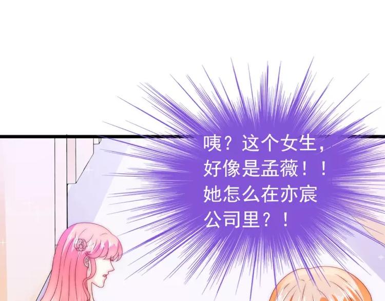 《冰山总裁强宠妻》第82话 巧遇大学同学孟薇 第31页