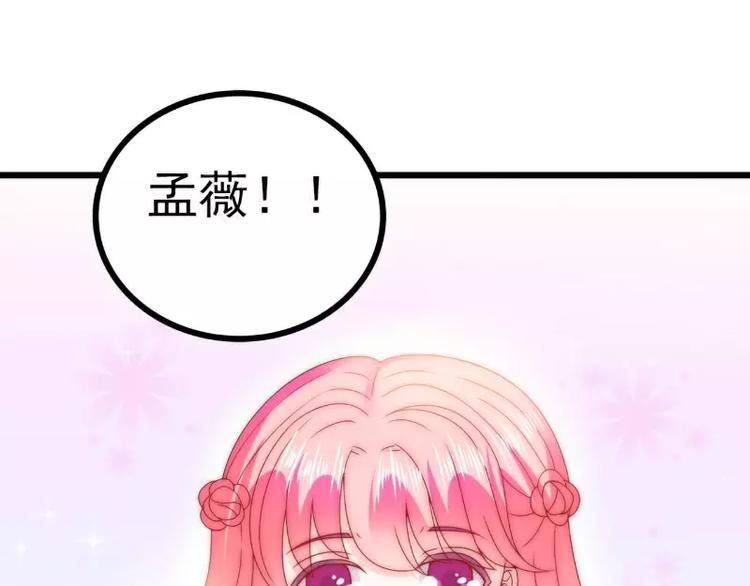 《冰山总裁强宠妻》第82话 巧遇大学同学孟薇 第33页