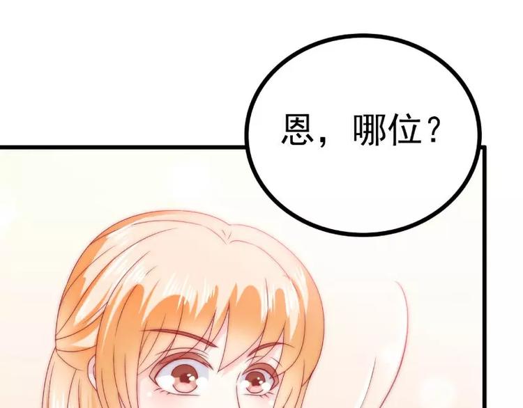 《冰山总裁强宠妻》第82话 巧遇大学同学孟薇 第35页