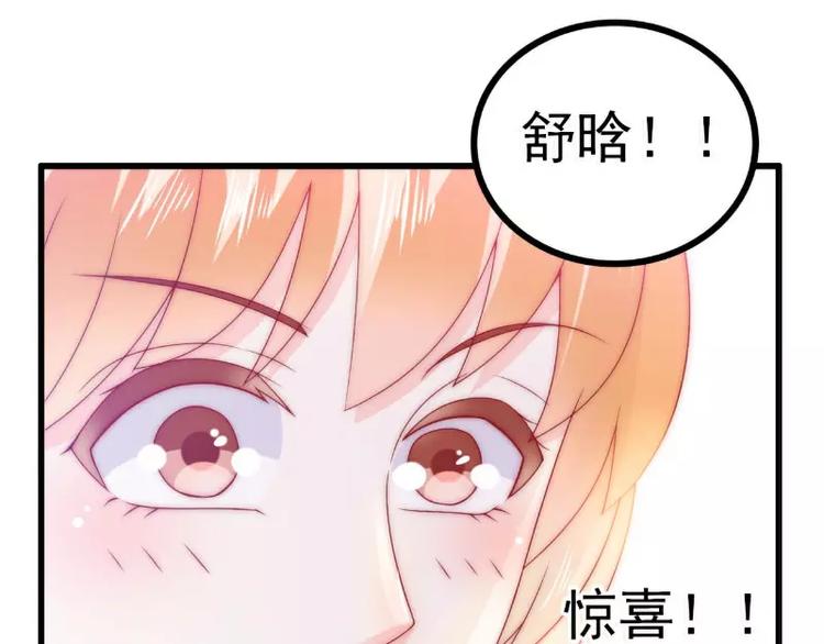 《冰山总裁强宠妻》第82话 巧遇大学同学孟薇 第37页