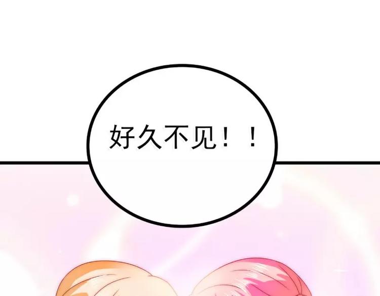 《冰山总裁强宠妻》第82话 巧遇大学同学孟薇 第39页