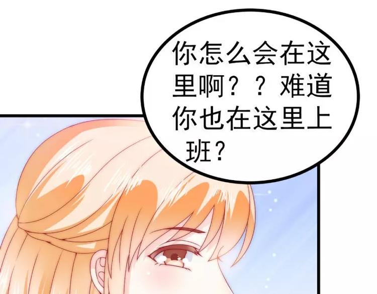 《冰山总裁强宠妻》第82话 巧遇大学同学孟薇 第41页