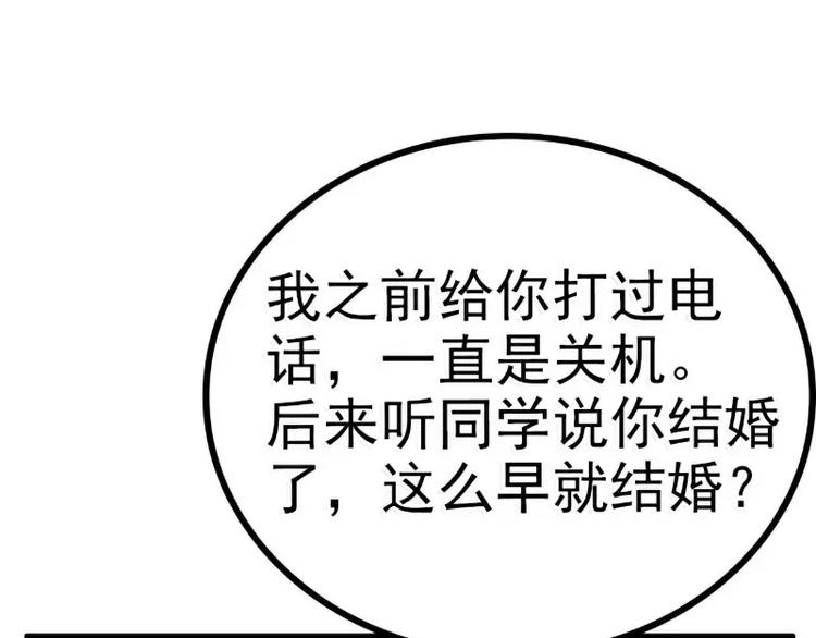 《冰山总裁强宠妻》第82话 巧遇大学同学孟薇 第45页