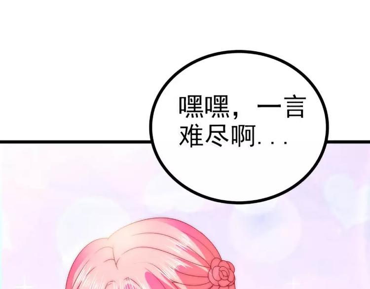 《冰山总裁强宠妻》第82话 巧遇大学同学孟薇 第48页