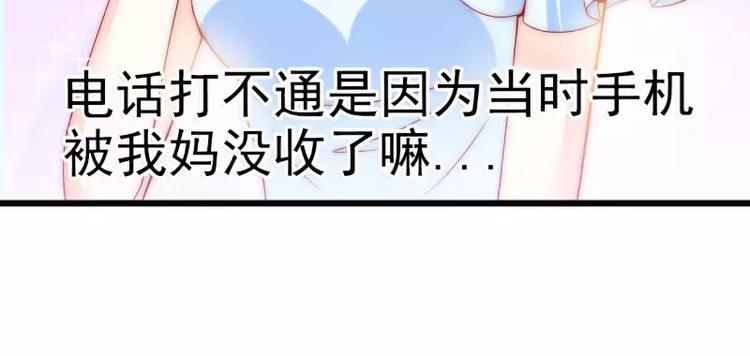 《冰山总裁强宠妻》第82话 巧遇大学同学孟薇 第50页