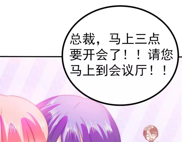 《冰山总裁强宠妻》第82话 巧遇大学同学孟薇 第9页
