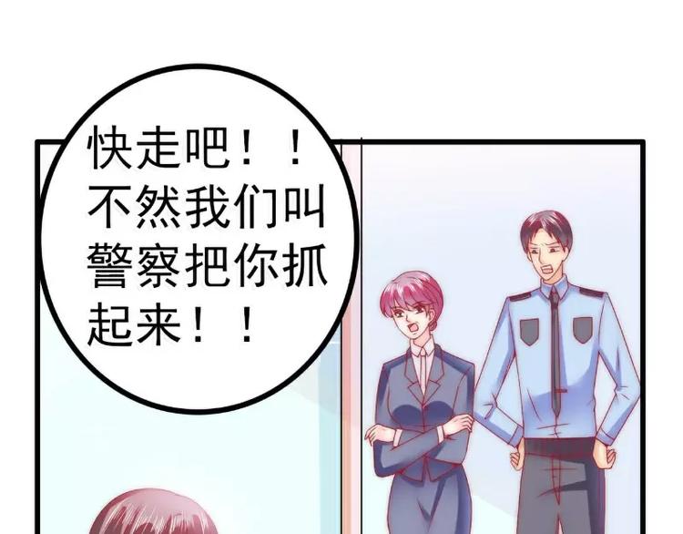《冰山总裁强宠妻》第81话 不可以在办公室！ 第23页