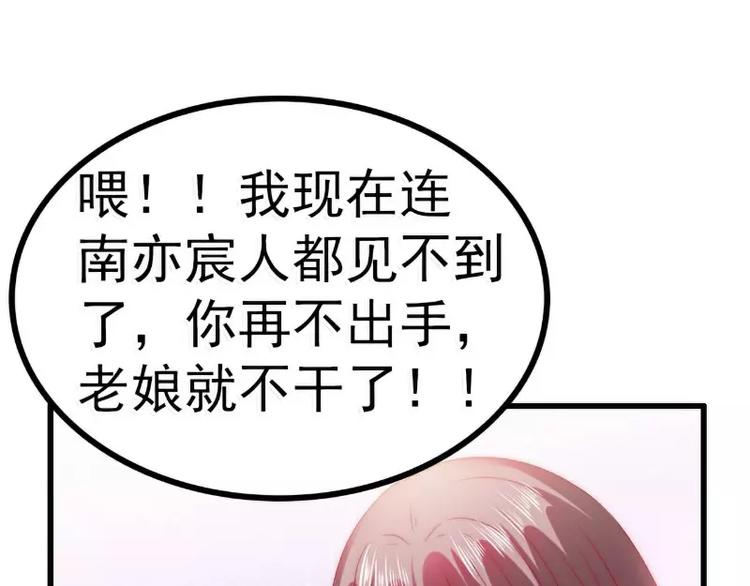 《冰山总裁强宠妻》第81话 不可以在办公室！ 第29页