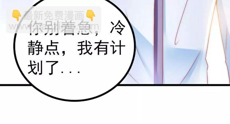 《冰山总裁强宠妻》第81话 不可以在办公室！ 第32页