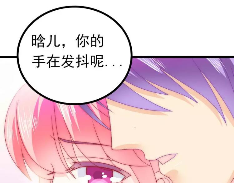 《冰山总裁强宠妻》第81话 不可以在办公室！ 第43页