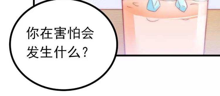 《冰山总裁强宠妻》第81话 不可以在办公室！ 第48页