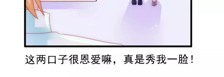 《冰山总裁强宠妻》第84话 我对你好是应该的！ 第11页