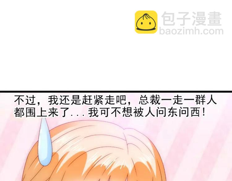 《冰山总裁强宠妻》第84话 我对你好是应该的！ 第12页