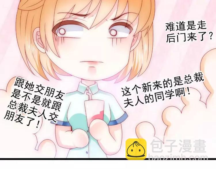 《冰山总裁强宠妻》第84话 我对你好是应该的！ 第13页