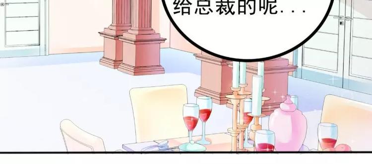 《冰山总裁强宠妻》第84话 我对你好是应该的！ 第16页