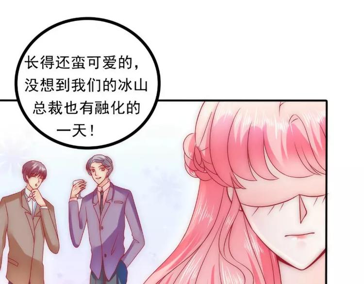 《冰山总裁强宠妻》第84话 我对你好是应该的！ 第17页