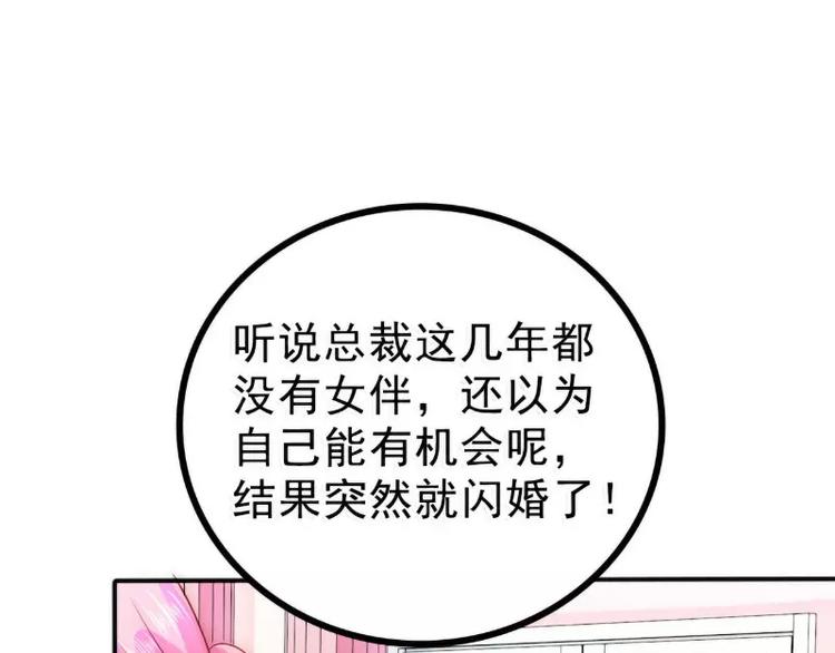 《冰山总裁强宠妻》第84话 我对你好是应该的！ 第19页