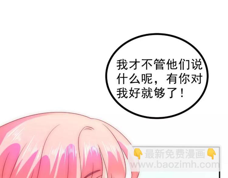 《冰山总裁强宠妻》第84话 我对你好是应该的！ 第25页