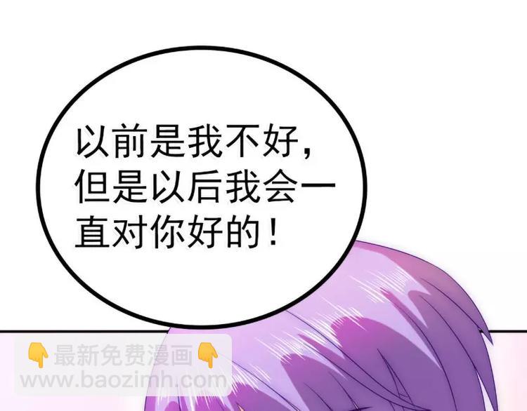 《冰山总裁强宠妻》第84话 我对你好是应该的！ 第28页
