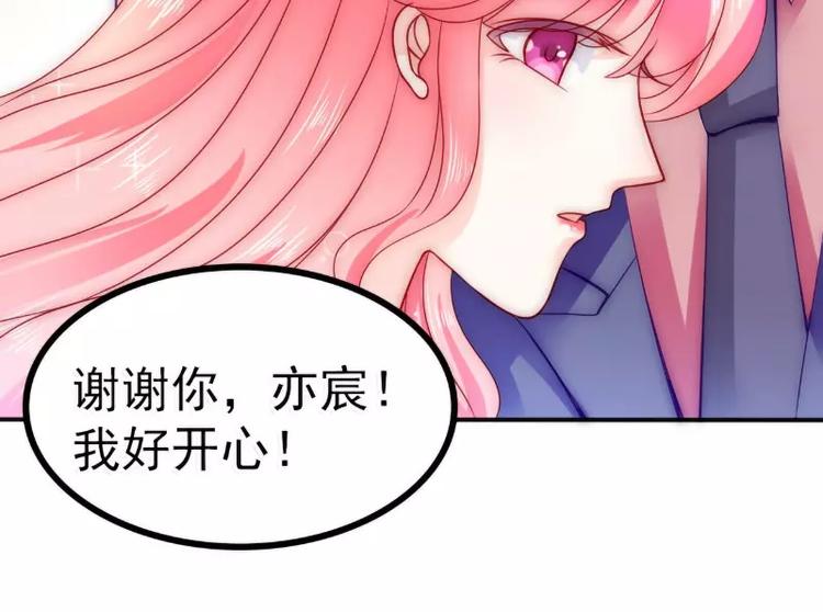 《冰山总裁强宠妻》第84话 我对你好是应该的！ 第30页