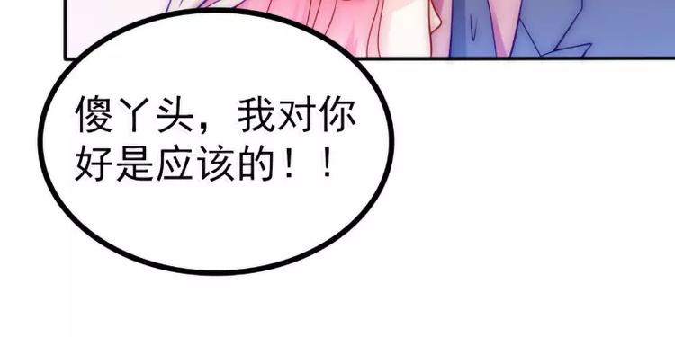 《冰山总裁强宠妻》第84话 我对你好是应该的！ 第32页