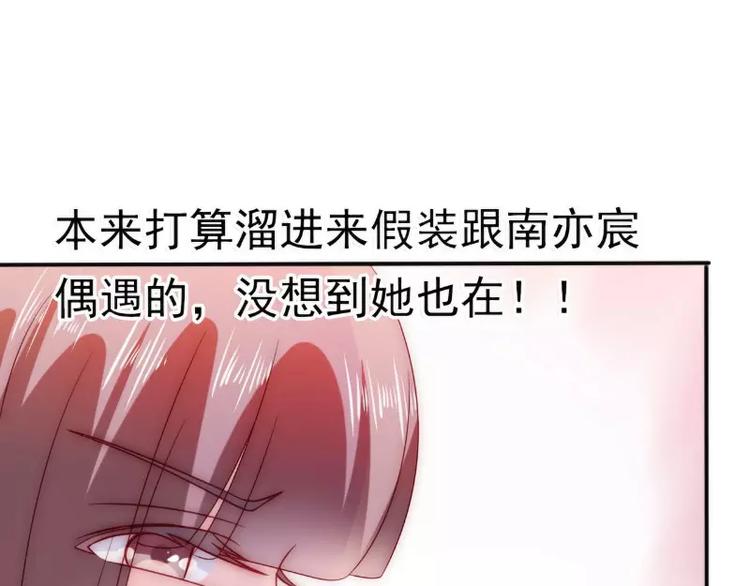 《冰山总裁强宠妻》第84话 我对你好是应该的！ 第37页