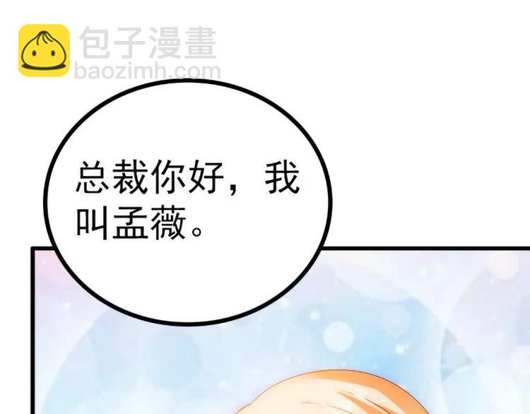 《冰山总裁强宠妻》第84话 我对你好是应该的！ 第3页