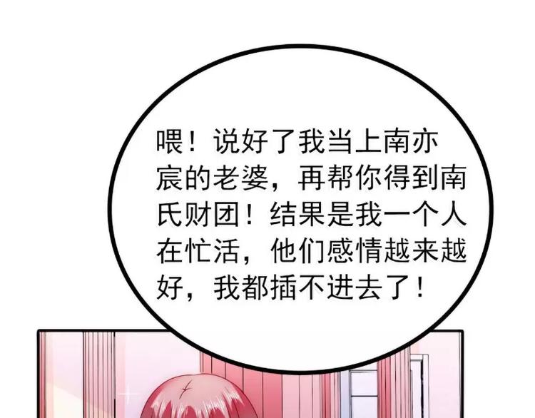 《冰山总裁强宠妻》第84话 我对你好是应该的！ 第40页