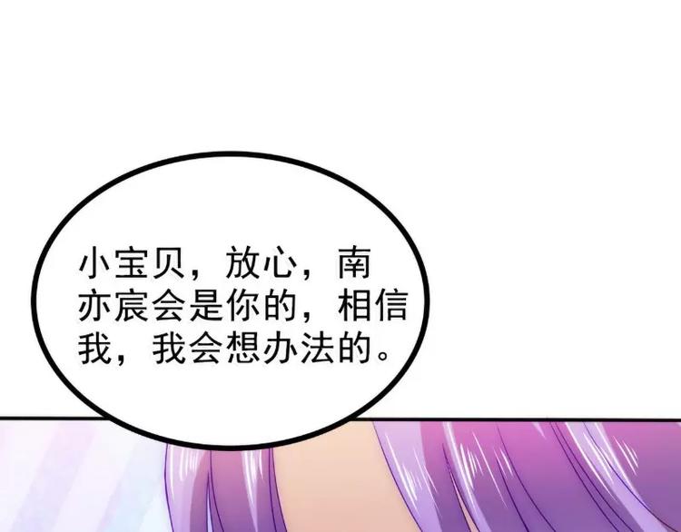 《冰山总裁强宠妻》第84话 我对你好是应该的！ 第42页