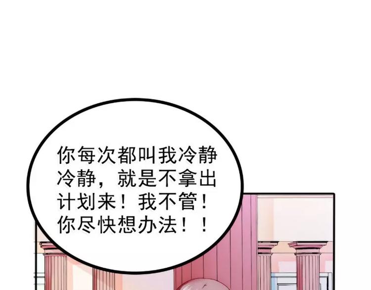 《冰山总裁强宠妻》第84话 我对你好是应该的！ 第45页