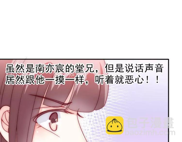 《冰山总裁强宠妻》第84话 我对你好是应该的！ 第48页