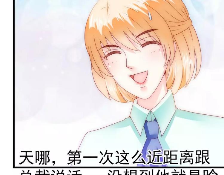 《冰山总裁强宠妻》第84话 我对你好是应该的！ 第4页