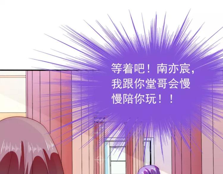 《冰山总裁强宠妻》第84话 我对你好是应该的！ 第50页