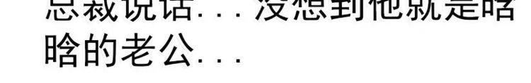 《冰山总裁强宠妻》第84话 我对你好是应该的！ 第5页