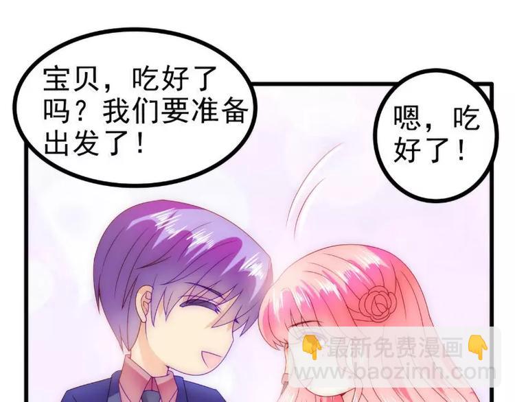 《冰山总裁强宠妻》第84话 我对你好是应该的！ 第6页