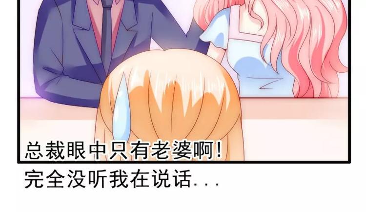《冰山总裁强宠妻》第84话 我对你好是应该的！ 第7页