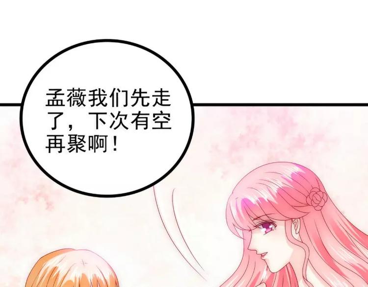 《冰山总裁强宠妻》第84话 我对你好是应该的！ 第8页
