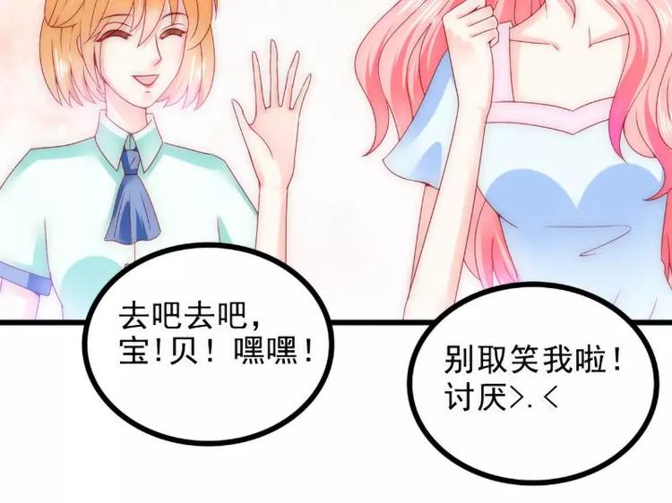 《冰山总裁强宠妻》第84话 我对你好是应该的！ 第9页