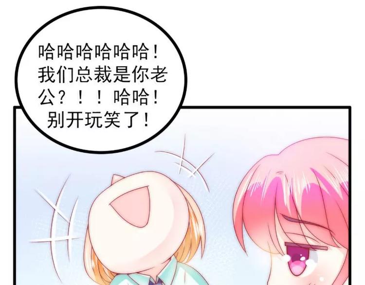 《冰山总裁强宠妻》第83话 拜托不要撒狗粮了！ 第11页