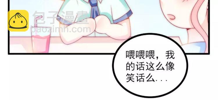 《冰山总裁强宠妻》第83话 拜托不要撒狗粮了！ 第12页