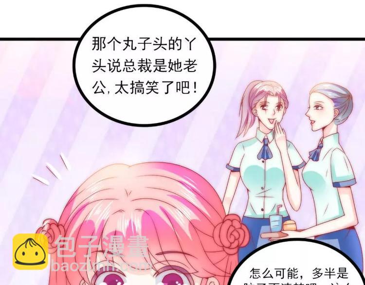 《冰山总裁强宠妻》第83话 拜托不要撒狗粮了！ 第13页