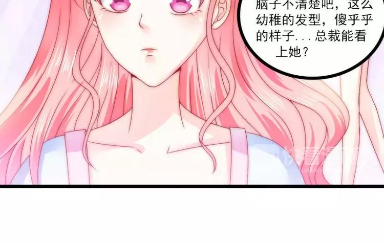 《冰山总裁强宠妻》第83话 拜托不要撒狗粮了！ 第14页