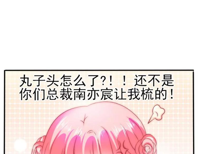 《冰山总裁强宠妻》第83话 拜托不要撒狗粮了！ 第15页