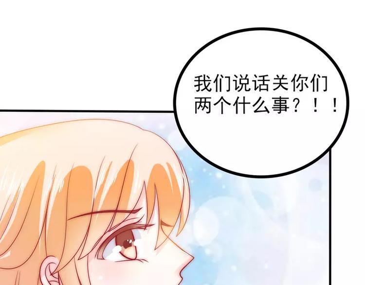 《冰山总裁强宠妻》第83话 拜托不要撒狗粮了！ 第17页
