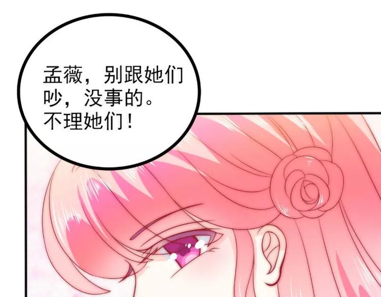 《冰山总裁强宠妻》第83话 拜托不要撒狗粮了！ 第19页