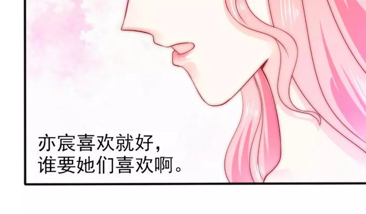 《冰山总裁强宠妻》第83话 拜托不要撒狗粮了！ 第20页