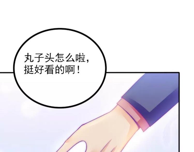《冰山总裁强宠妻》第83话 拜托不要撒狗粮了！ 第21页